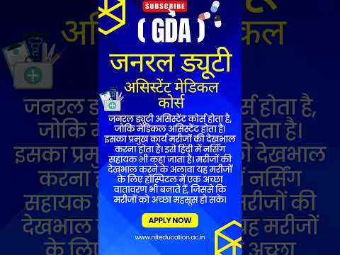 General Duty Assistant | GDA | जनरल ड्यूटी असिस्टेंट
