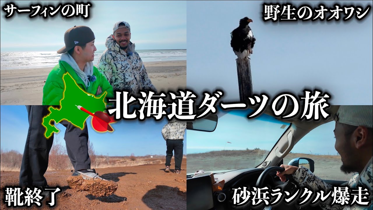 8年前の『北海道胆振東部地震』で最大震度を記録した町で1泊2日旅行したら最高だった。【北海道ダーツの旅#4】