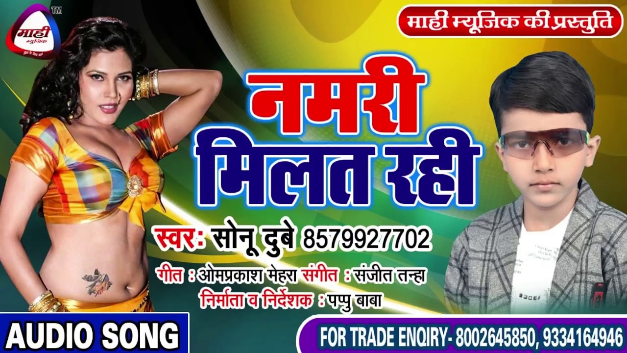 लगन स्पेशल गीत || Bhojpuri Song || नमरी मिलत रही || Sonu Dubey || Namari Milat Rahi