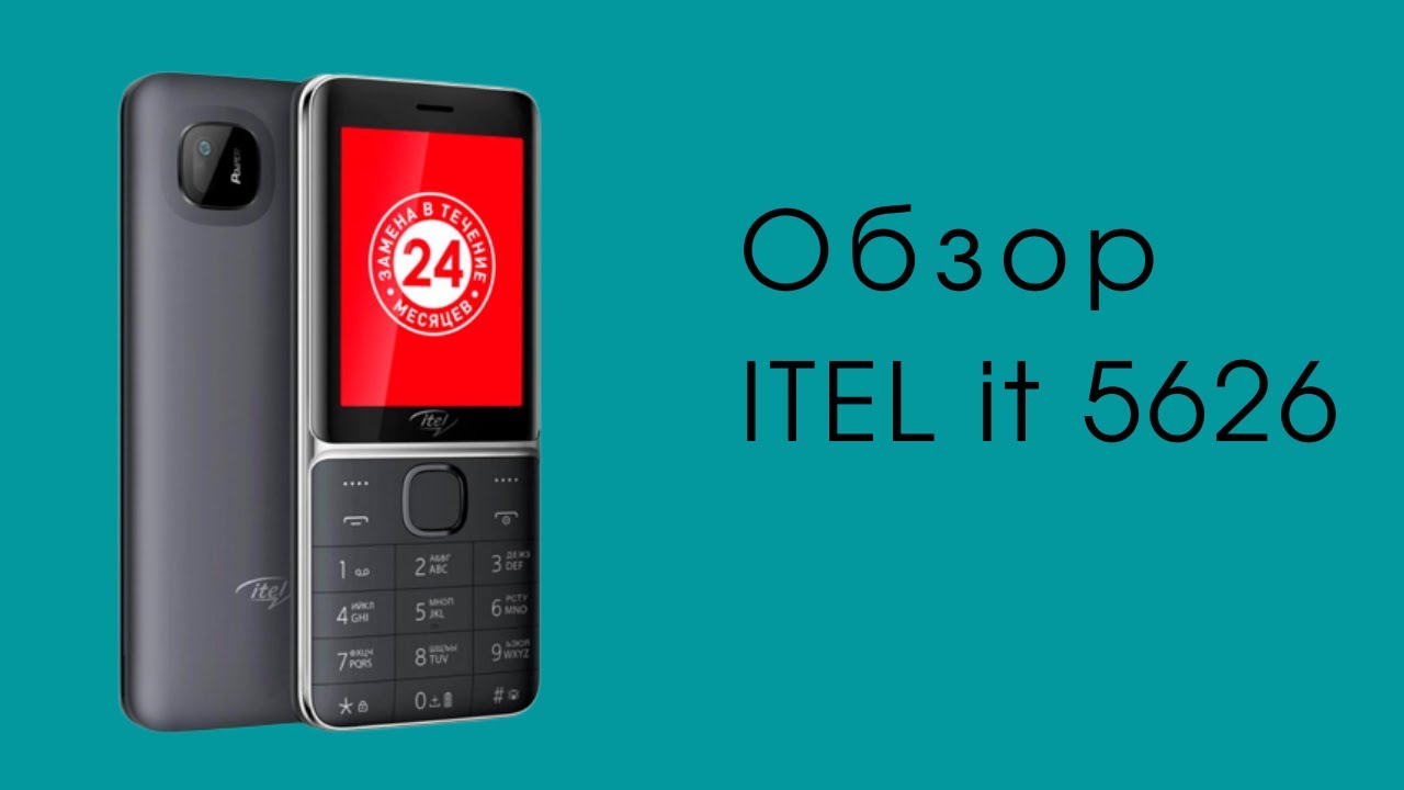 Мобильный телефон Itel  it5626 Черный