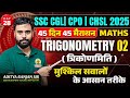 Day 28 Trigonometry 02 Maths 45 Din 45 Marathon SSC 2025 CGL CPO CHSL Aditya Ranjan Sir