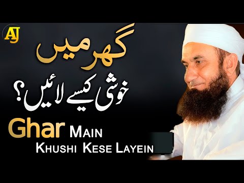 Ghar Main Khushi Kese Lain | Molana Tariq Jameel Best Bayan