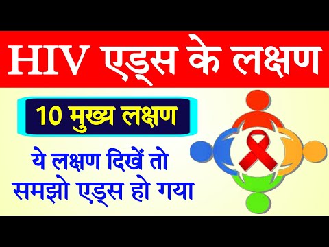 hiv aids ke lakshan | aids symptoms | hiv symptoms in men and women | biology ScienceSK | एड्स लक्षण