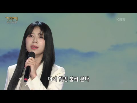 한 많은 대동강 - 양지은[가요무대]231225