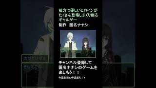 発狂フルボイス　彼方に優しいヒロインがたくさん登場しまくり腐るギャルゲー　ってどんなゲーム？ #匿名ナナシ #フリーゲーム