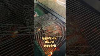 베트남 호치민 7군 푸미흥 소문난 맛집 짚불태백 에서 짚불향을 입힌 새우소금 꼬치구이 를 신메뉴로 출시합니다…