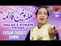Malka E Konain Fatima Ehsan Chishti Qawal TP Manqabat