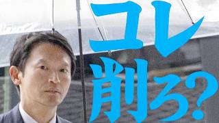 有権者のウケを狙った斎藤知事の人気取り政治