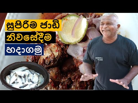 ජාඩි දැමීම | නිවසේදීම හදාගමු | how to make jadi