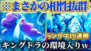 【ポケポケ】最強デッキ完成。スイクンデッキの答え見つかりました！「スイクン×キングドラ」が強すぎるwwwwww