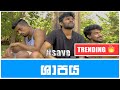 shapaya-kuppa-cinema-25-03-2019