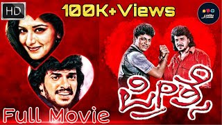 Preethse (2000) Kannada Full Movie Shiva Rajkumar 