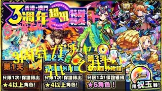 【実況】3周年ガチャ引いてみた!【台湾版モンスト】