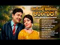ನೀರಿನಲ್ಲಿ ಅಲೆಯ ಉಂಗುರ Evergreen Kannada Remix Songs Old Kannada H