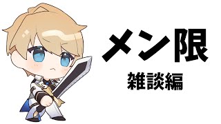 【メンバー限定】岸メンの新年の話を親身に聞く人【岸堂天真/ホロスターズ】