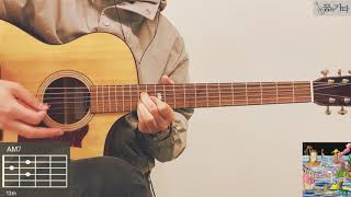 [꿈의기타] 혁오(HYUKOH) - 공드리 Guitar Cover 기타 커버 TAB Chords 타브 코드 기타 악보