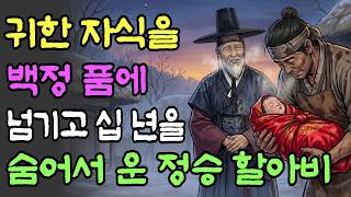 Download lagu 집안의 가장 귀한 자식을 가장 낮은 백정에게 보내는 결정을한 지혜로운 시아버지 | 옛날이야기 | 야담 | 오디오북 | 수면동화 | 민담 | 오디오북 mp3 Download lagu 집안의 가장 귀한 자식을 가장 낮은 백정에게 보내는 결정을한 지혜로운 시아버지 | 옛날이야기 | 야담 | 오디오북 | 수면동화 | 민담 | 오디오북 mp3