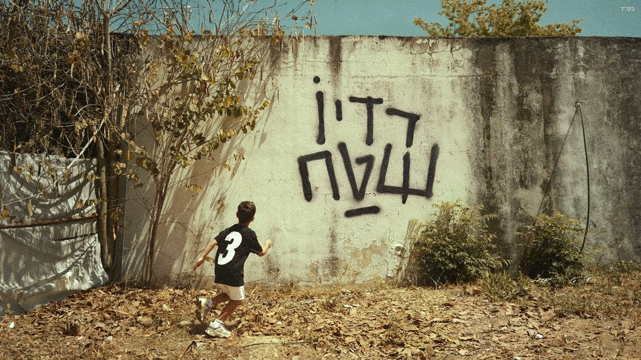 פאר טסי - עוף מוזר thumbnail