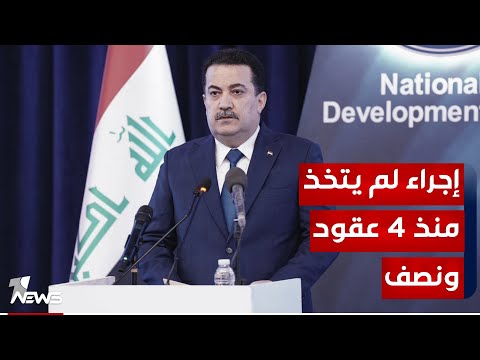 شاهد بالفيديو.. السوداني يعلن عن اتخاذ إجراء لم يُعمل به منذ 1987.. شاهد