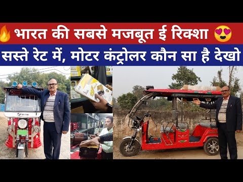 Eco Friendly Battery Operated Rickshaw
