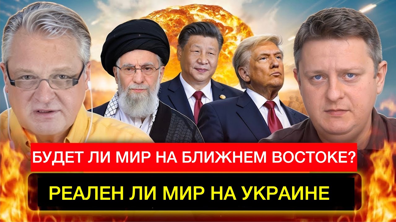 Будет ли мир на Ближнем Востоке и Украине?