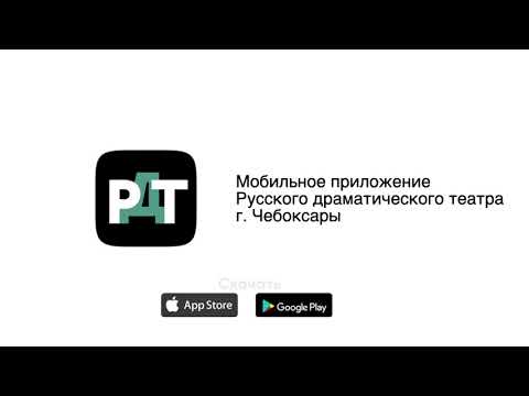 Русский Драм Театр Чебоксары