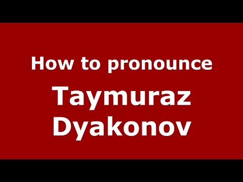 How to pronounce Taymuraz Dyakonov (Russian/Russia)  - PronounceNames.com