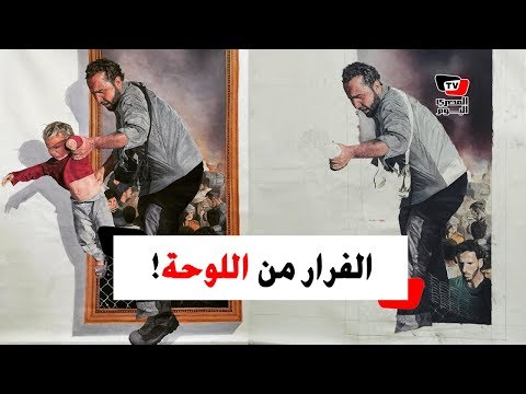 لاجئ يفر خارج إطار لوحة.. ؟!