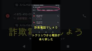 我が家にもかかってきました
