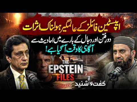 Horrific Impact of Epstein Files | Time to Connect with Hadith in the Era of Fitn and Dajjal