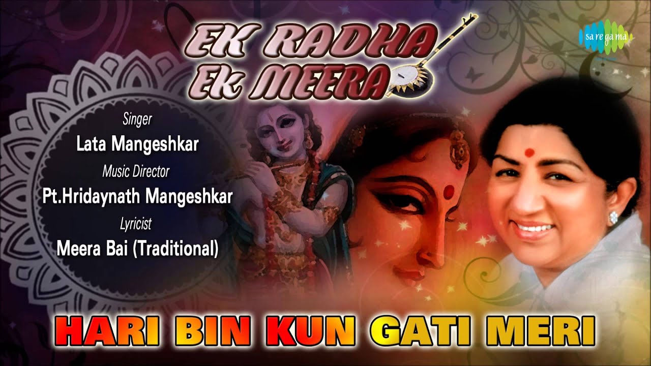 Hari Bin Kaun Gati Meree Lyrics | Meera Soor Kabir (Lata Mangeshkar) | Lata Mangeshkar | Hridaynath Mangeshkar