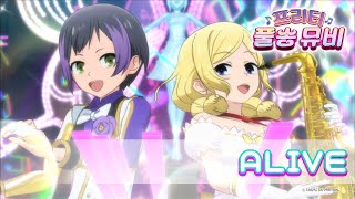 🎵ALIVE - 강이음&송온유ㅣ🎀프리티 풀송 뮤비🎀ㅣ꿈의 라이브 프리즘스톤ㅣPretty FullSong MV