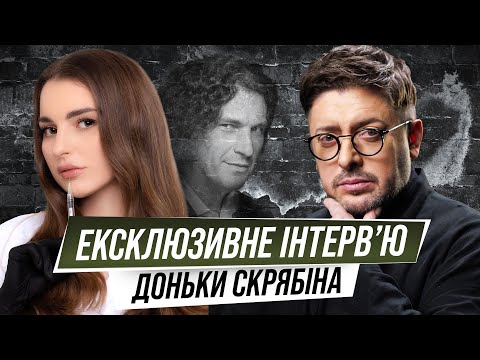 Дочка Кузьми Скрябіна розповіла, як дізналася про смерть батька item-thumbnail