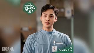 Download lagu 도영(DOYOUNG) - Beautiful Day (낭만닥터 김사부 3 OST) Dr. Romantic 3 OST Part 3 mp3