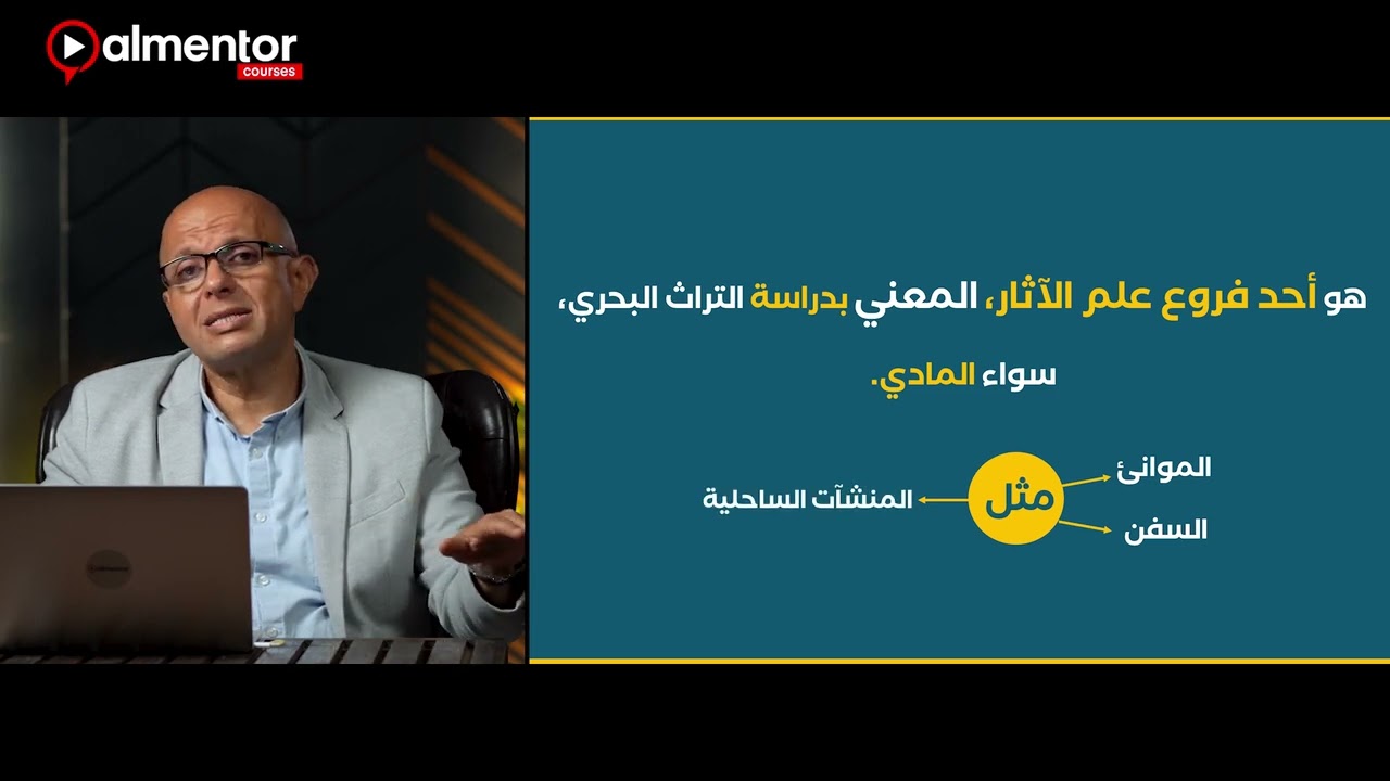 استكشاف الآثار البحرية: دليل عملي لاكتشاف التراث الثقافي تحت الماء
