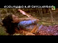 Thalattum Poongatru 2nd Saranam WhatsApp Status Lyrics