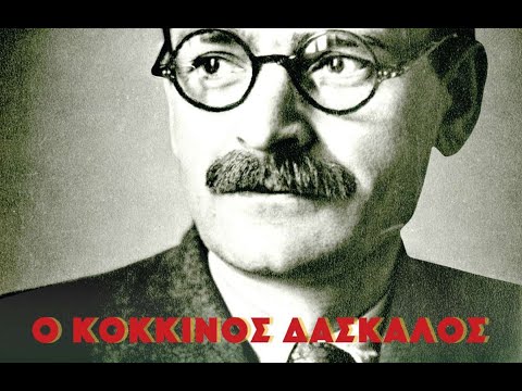 Ο Κόκκινος Δάσκαλος (2024) hd trailer