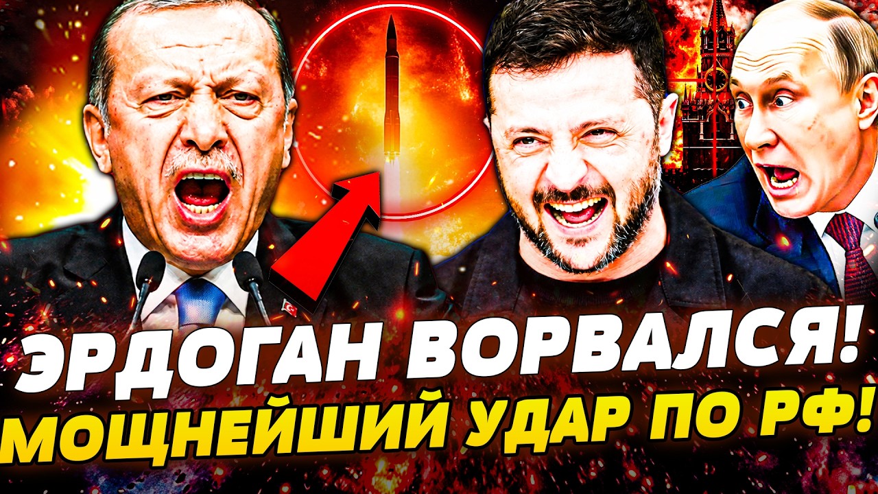 ⚡️ТО, ЧТО СДЕЛАЛ ЭРДОГАН ДЛЯ УКРАИНЫ – ПЕРЕВЕРНУЛО ВОЙНУ! СЕКРЕТНОЕ ОРУЖИЕ 