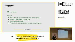 Как поможет Dr.Web, когда ваш антивирус не справляется