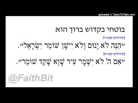 בוטחים בקדוש ברוך הוא