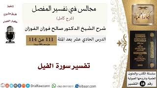 الفيل