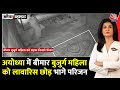Black And White Ayodhya में रिश्तों का शर्मसार करने �