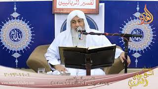 تفسير الربانيين ـ  سورة الأعراف ( 9 ) الآيات ( 32-34 )  تاريخ 1 11 2023