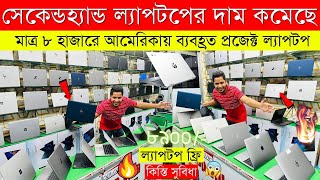 Used Laptop Price In BD 😱 Used Laptop Price In Bangladesh 2024 || Laptop Price In BD || Used Laptop