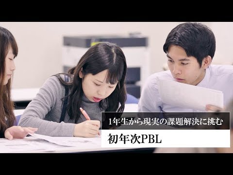 特色授業紹介｜初年次PBL【学生インタビュー】