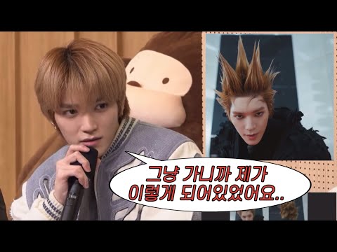[NCT127] 이번 태용 헤어스타일의 전말...