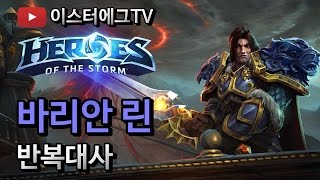 바리안린 반복대사 (설명추가)