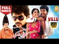 Villu Villu Full Movie Villu Tamil Movie Vijay Nayanthara Ranjitha Prakash Raj Vadivelu