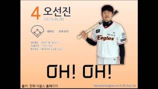 Cover art for 오선진 응원가