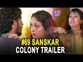 69 Sanskar Colony Movie Trailer Suneel Kumar Ester Noronha Praveen Immadi YOYO Cine Talkies